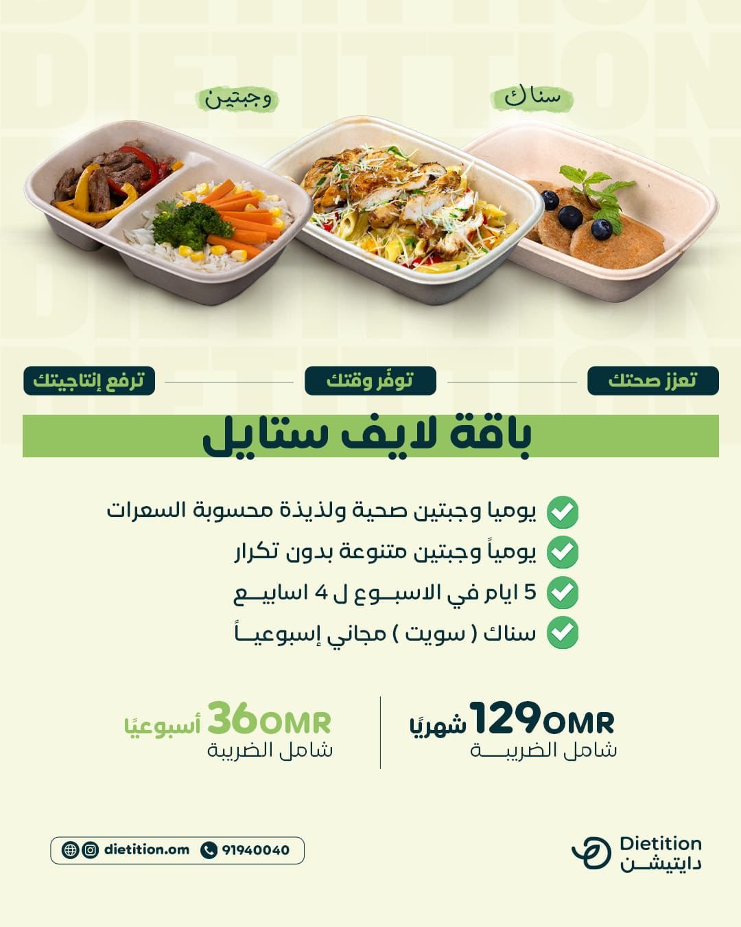 لايف ستايل وجبتين