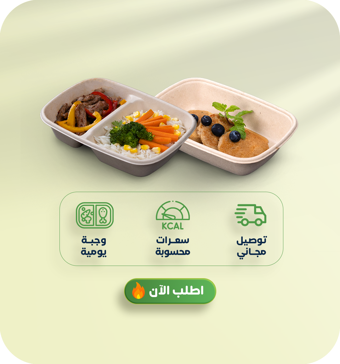باقة الغداء 